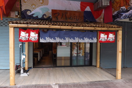 移転後のお店の外観